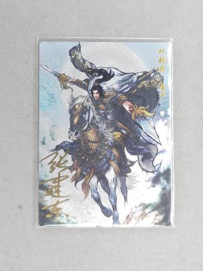 龙虎卡牌六六场 （无佣金，周六结拍，欢迎送拍） - 【亲签 编号26】卡德曼 张建东水浒 五虎董平