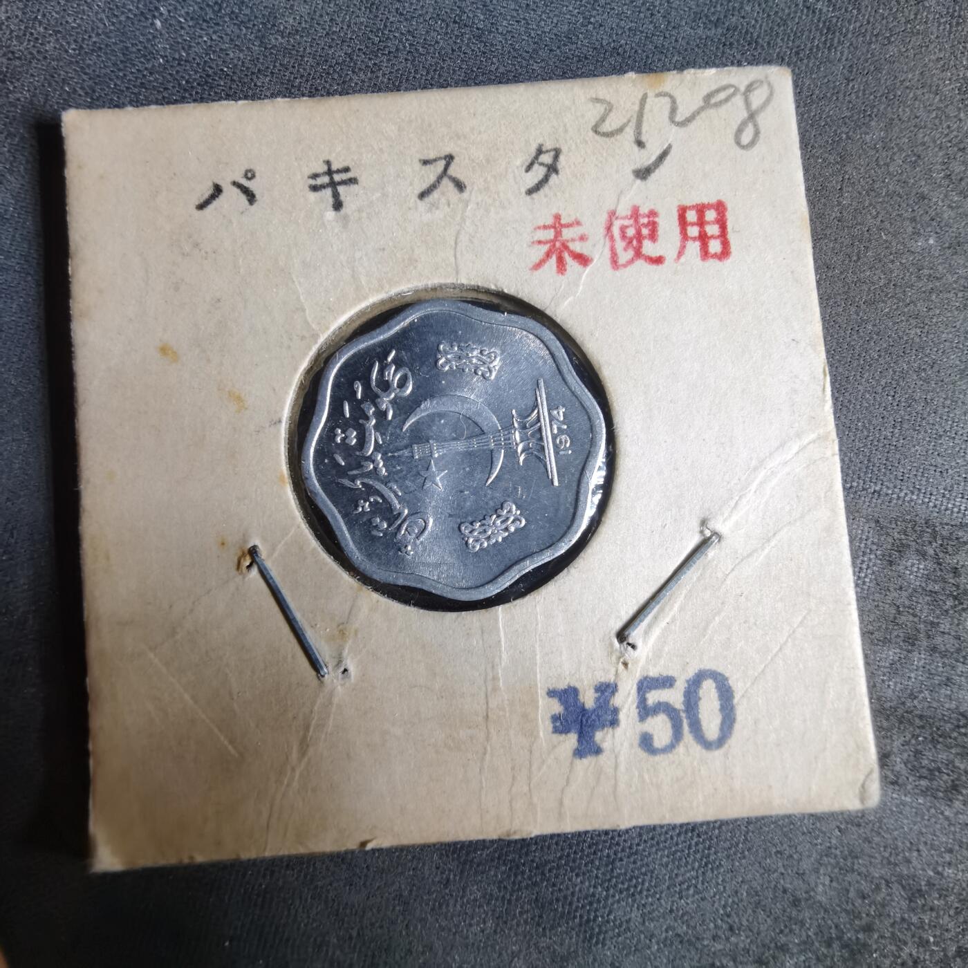 沼泽如烟--第921场 巴基斯坦1974年2派沙