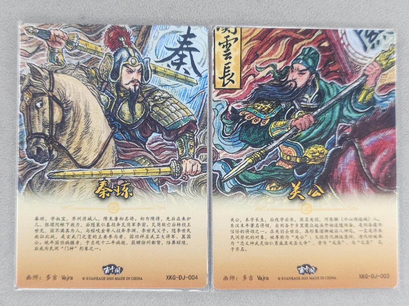 龙虎卡牌六六场 （无佣金，周六结拍，欢迎送拍） 粗闪2张 玄卡阁 多吉-秦琼&关公