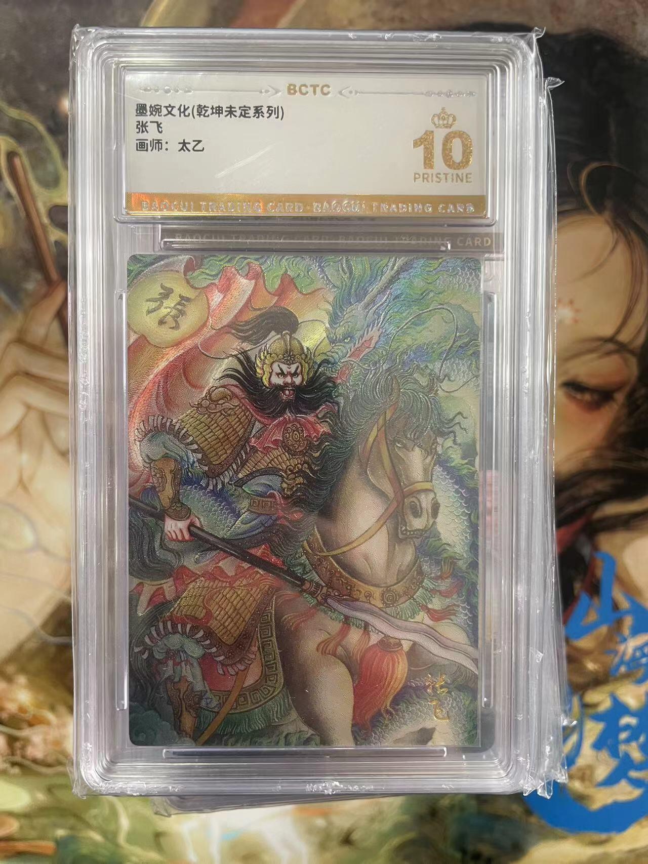 第十五期 墨婉文化(乾坤未定系列)张飞飞画师:太乙 爆金