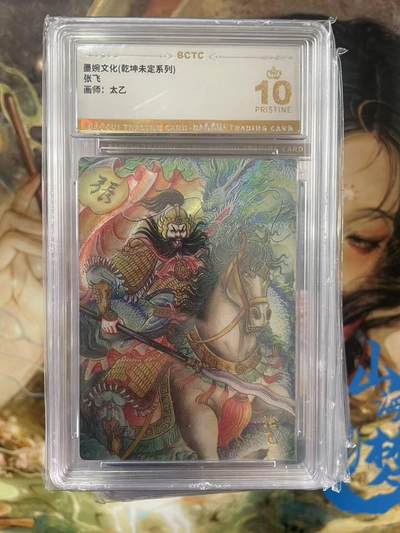 第十五期（周日截拍）惊喜不断看简介 - 墨婉文化(乾坤未定系列)张飞飞画师:太乙 爆金