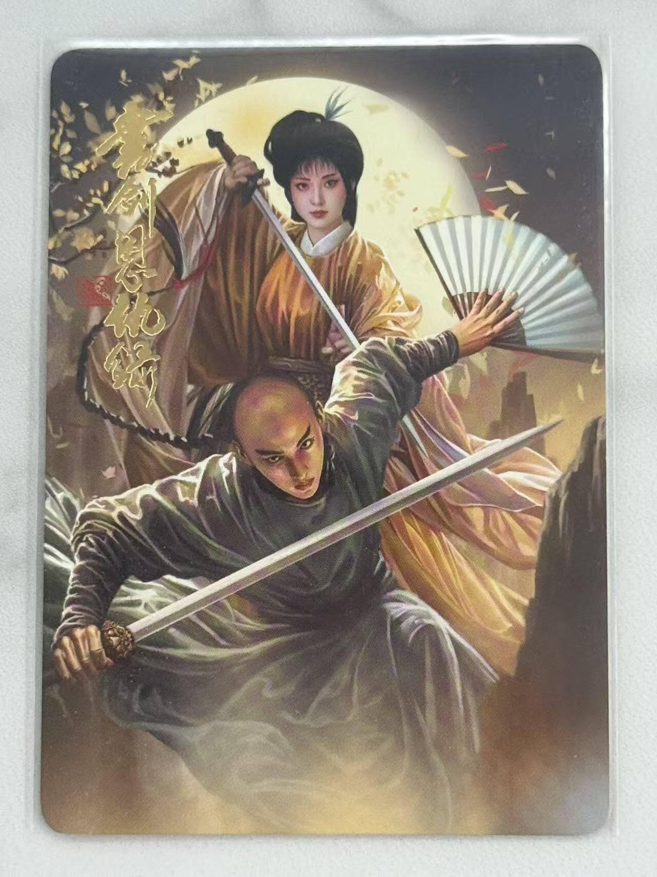 龙虎卡牌六六场 （无佣金，周六结拍，欢迎送拍） 普卡 刘洋 - 阿毛寻梦武侠 书剑恩仇录卡头