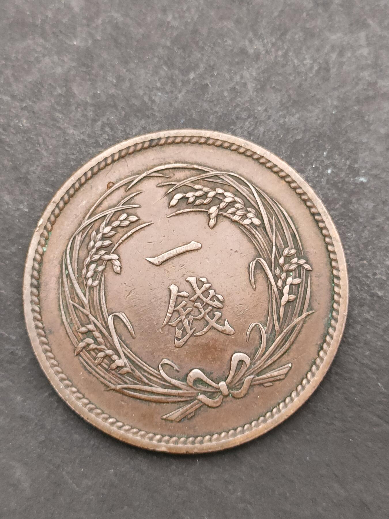 猩哥外币小铺➨【第205场】 一钱