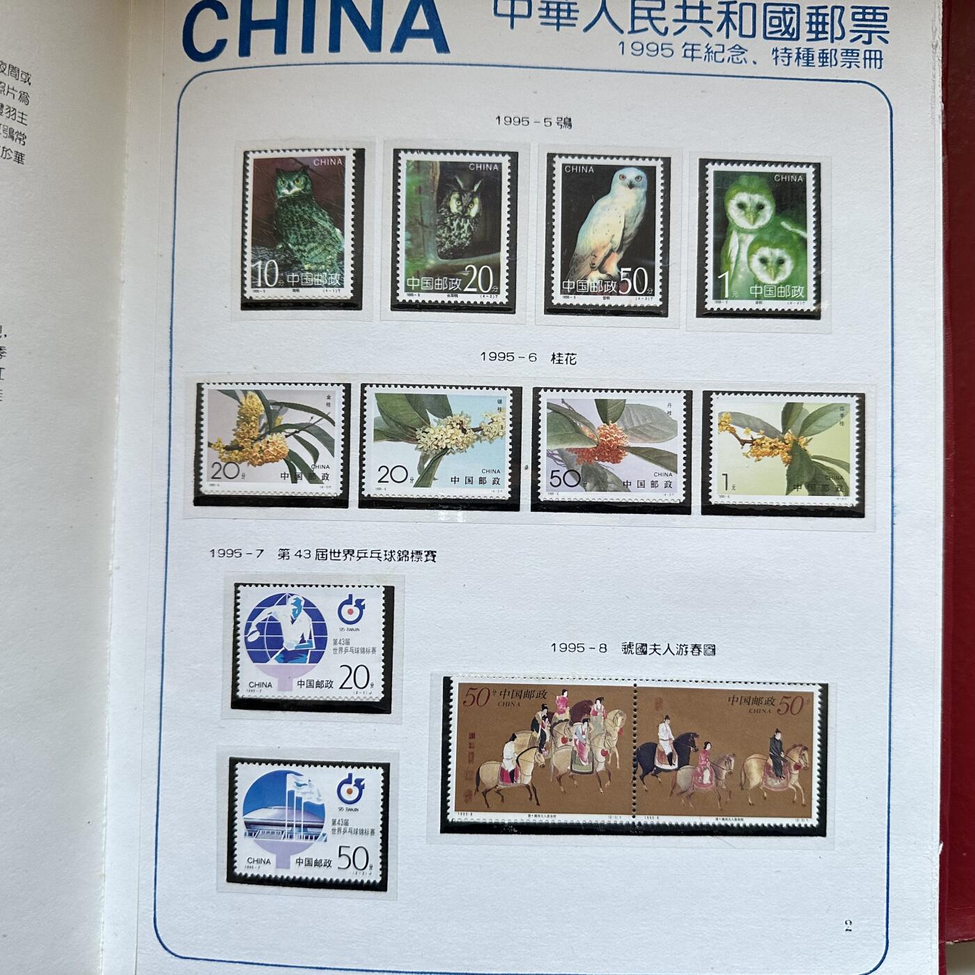 🌹外币初藏🌹🐯2025年第137场  每周二四六晚8️⃣点 接代拍 1995年邮票年册