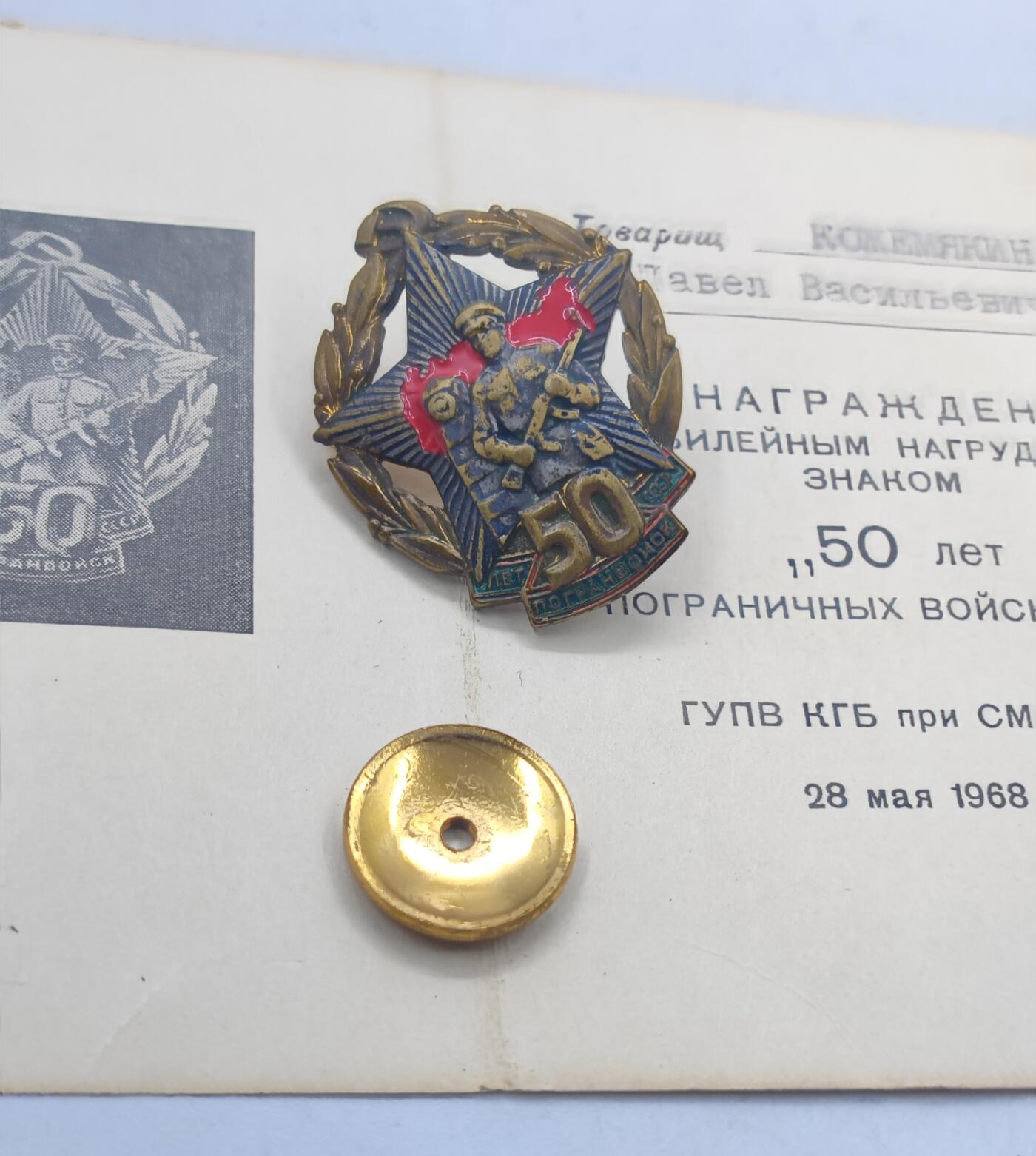 红色经典收藏 第34期   苏章专场 苏联克格勃边防军50周年证章带证书 反面原装轮  1968年实发 