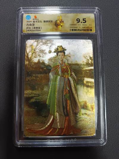 天玑星卡拍第146期《12.4周四截拍》持续收拍收评中 满赠卡需备注 - 【亲签版】燎原文化 燎原水浒 方金芝 折光（亲签版）CCG9.5