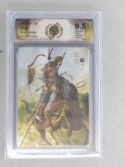 龙虎卡牌六六场 （无佣金，周六结拍，欢迎送拍） - 【亲签】粗闪评级卡 燎原 焱卡三国 张郃 9.5分