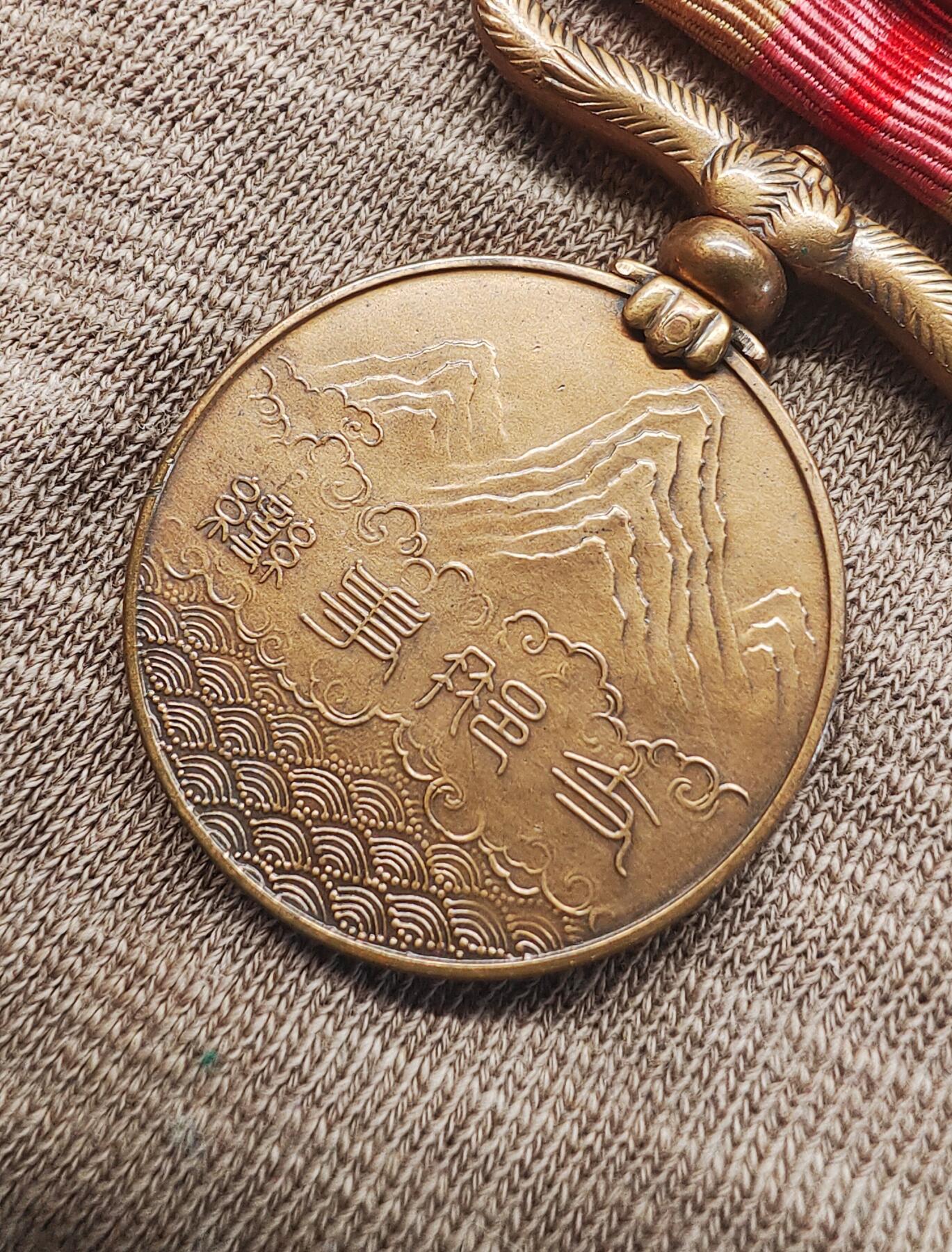 中国事变从军纪铜章