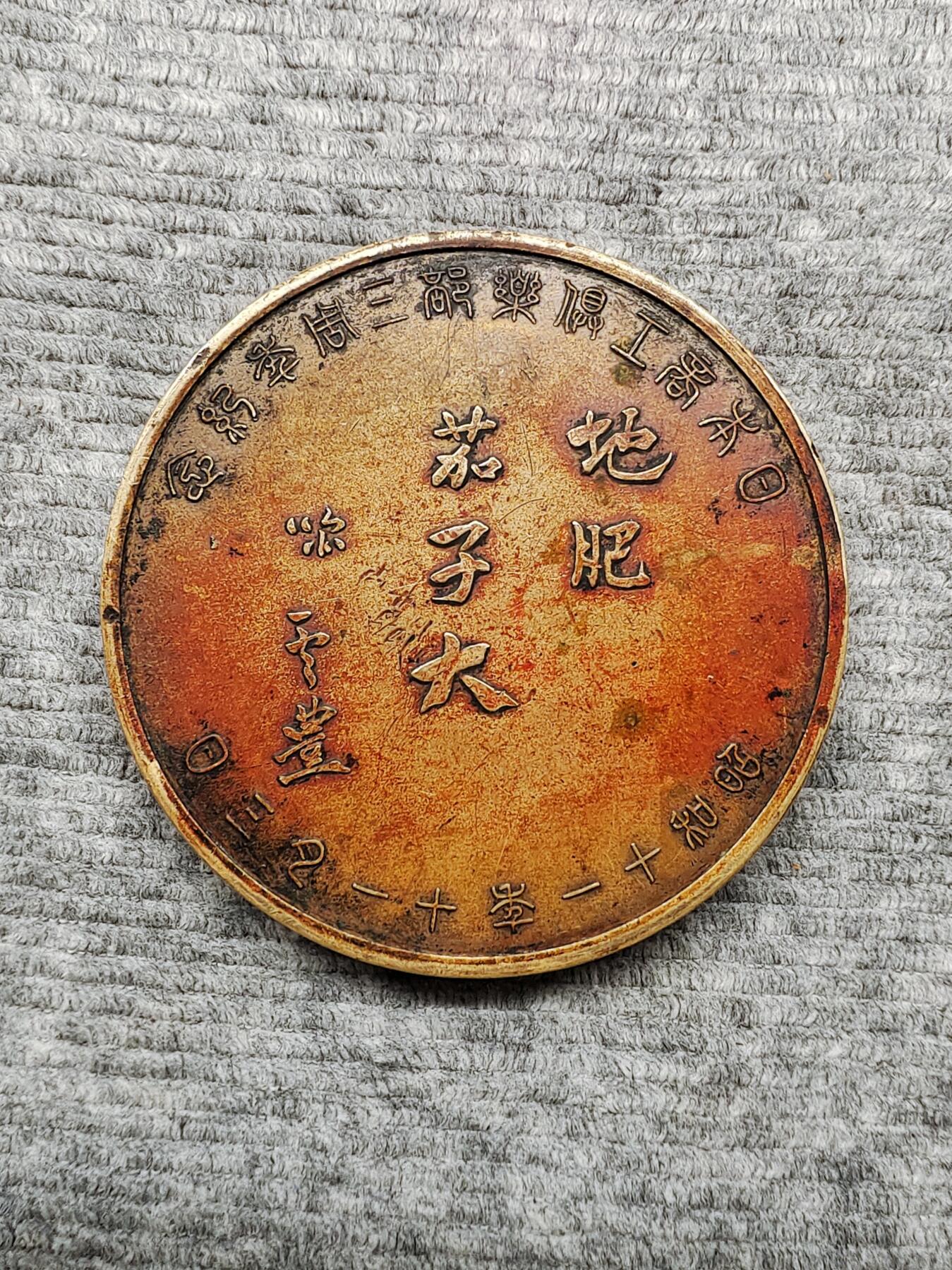 1936年昭和早期大铜章 日本金工名家实三失蜡手雕七福神大黑天像 地肥茄子大 高岗铜器