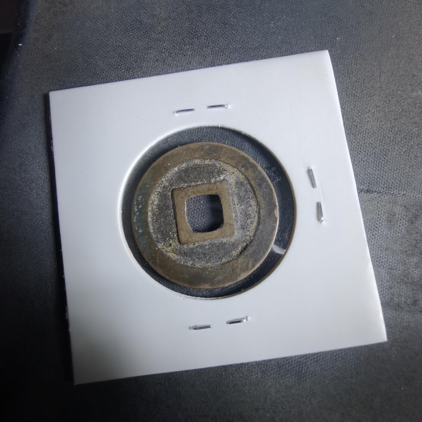 沼泽如烟--第921场 宽永通宝古宽