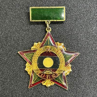 西秦中古拍卖第六十九期 - 老挝国家嘉奖奖章