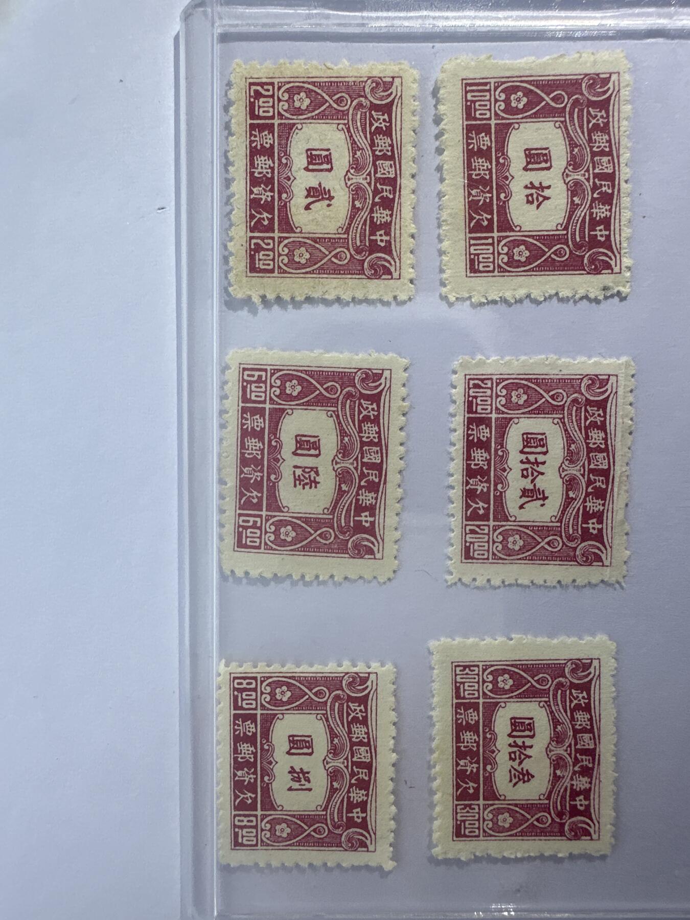 12.6邮票专场 民欠10中信二版欠资邮票6枚