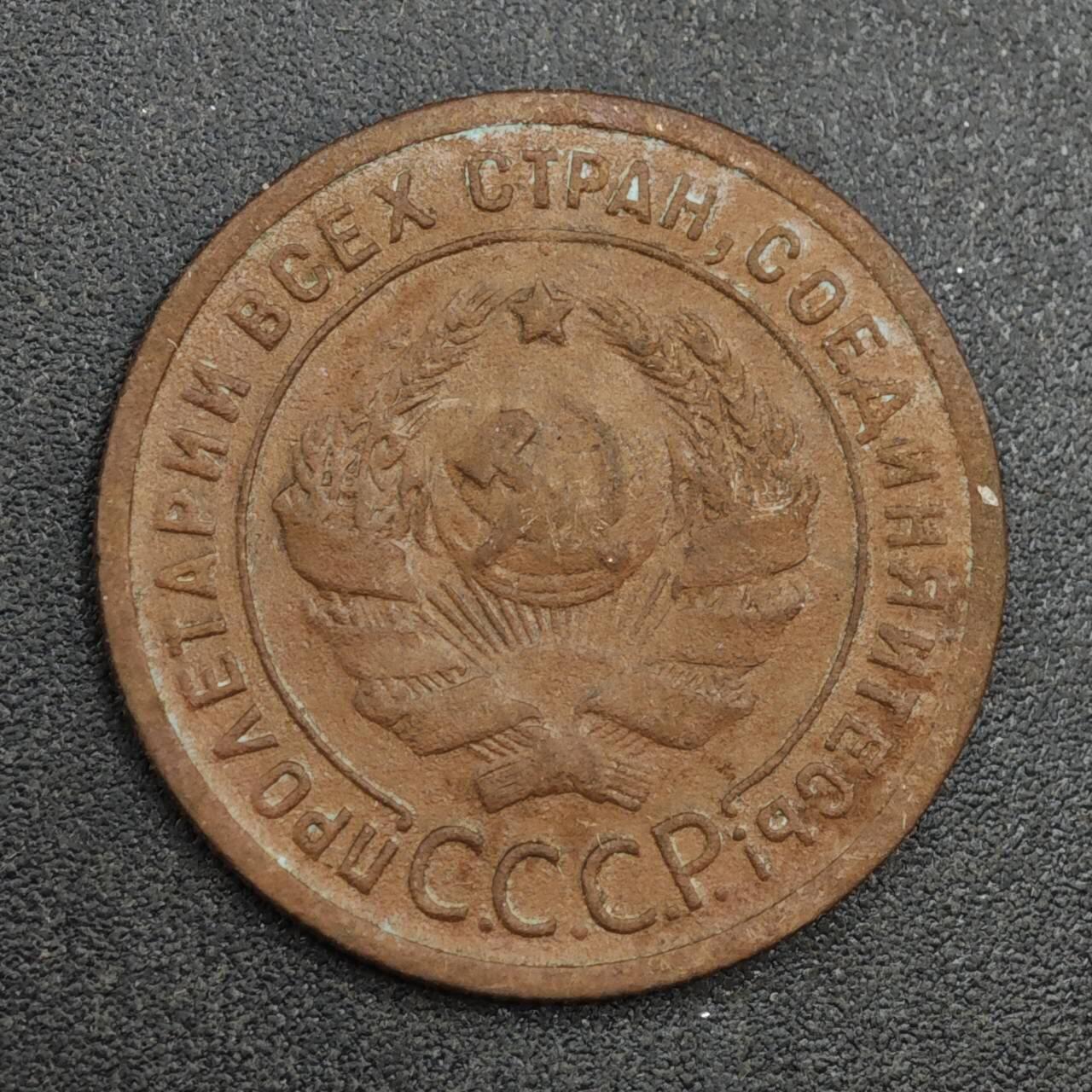 【淘币小摊】实时拍第八百一十八拍   散币小银币场   满百包邮可预留二周 每周一统一发货   苏联1924年1戈比铜币