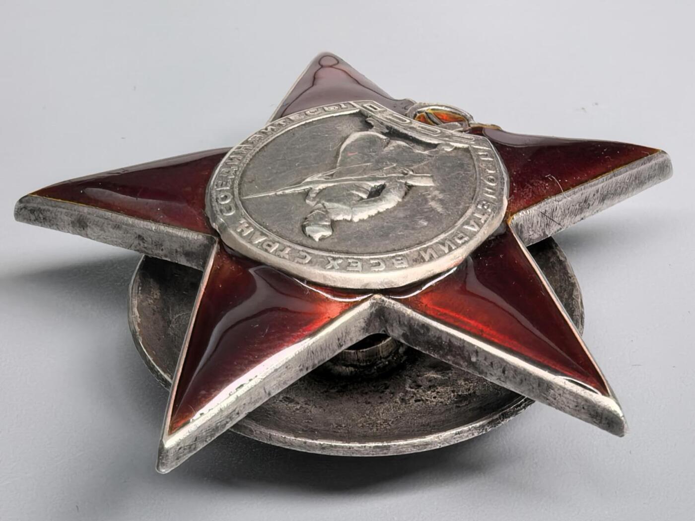 小驴勋章奖章收藏12月06日周六晚六点拍卖（珍爱和平，收藏战争，铭记历史，勿忘国耻，忠党爱国。有偿代拍，送拍规则在简介最后，参拍须阅读规则后再参拍，关系到运费包装发货时效真假辨别等关键信息，拍卖时不再发原图，看大图店主微信码在拍卖店铺介绍里） 苏联红星勋章，银质珐琅，386185号，12、10、5点钟方向珐琅修补，带登记卡奖励卡