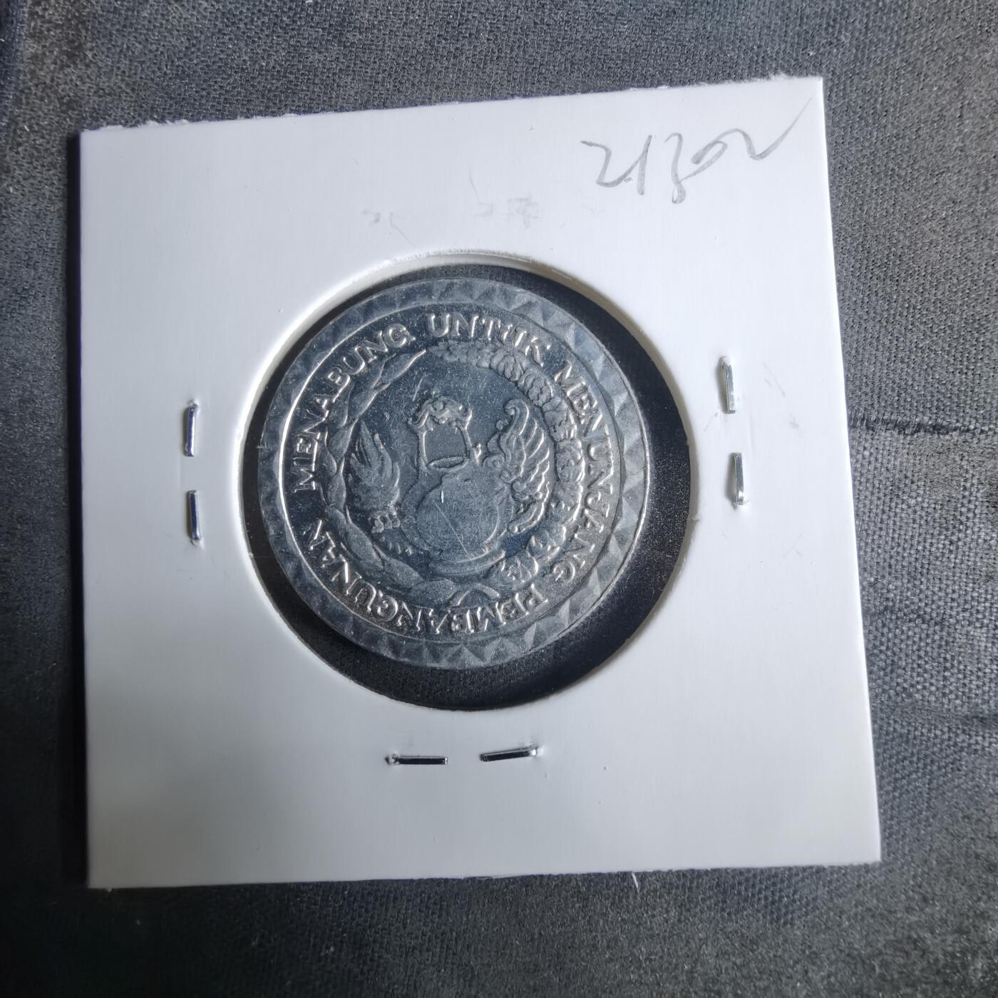 沼泽如烟--第921场 印度尼西亚1979年10卢比