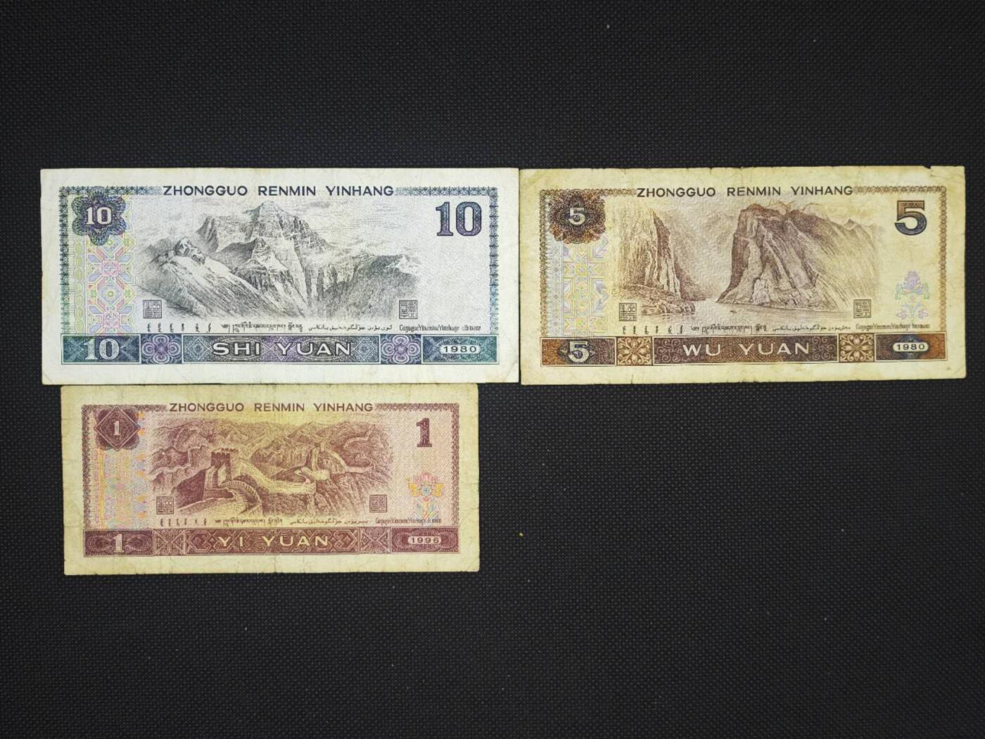 【淘币小摊】限时拍第八百二十一拍  纸币场  满百包邮可预留两周  周一统一发货   四版币壹圆伍圆拾圆纸币3张