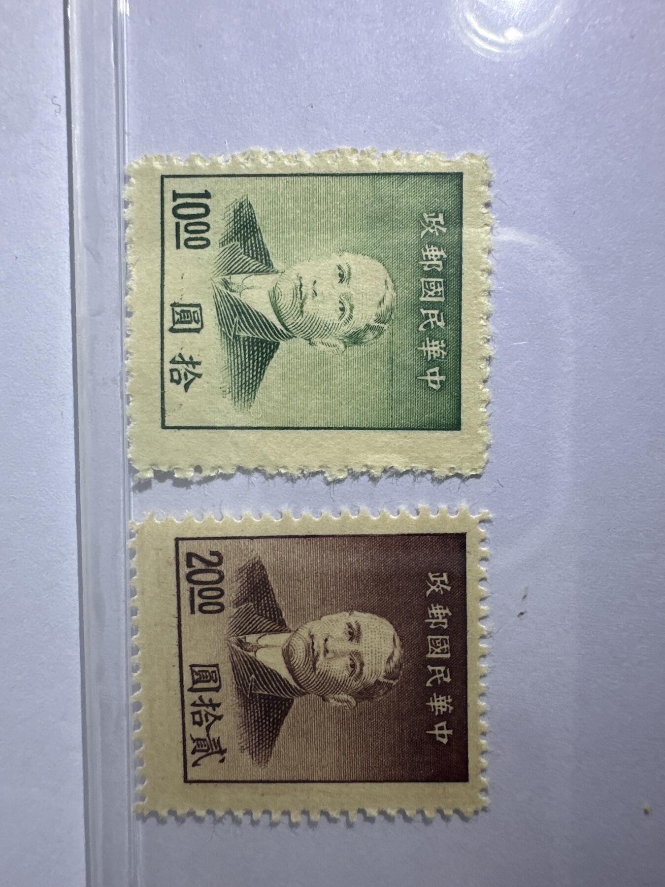 12.6邮票专场 民普52上海中央版孙像金圆2枚