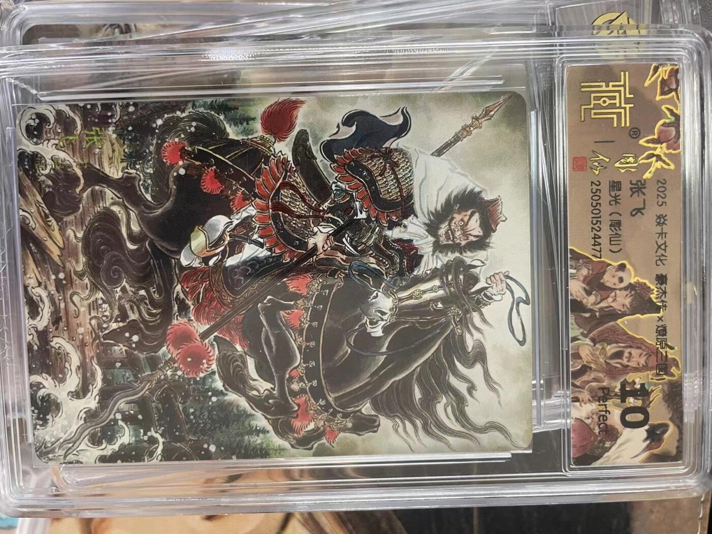 第十五期 【爆金】2025 焱卡文化 豪杰传x燎原   张飞 星光(彫仙)  爆金