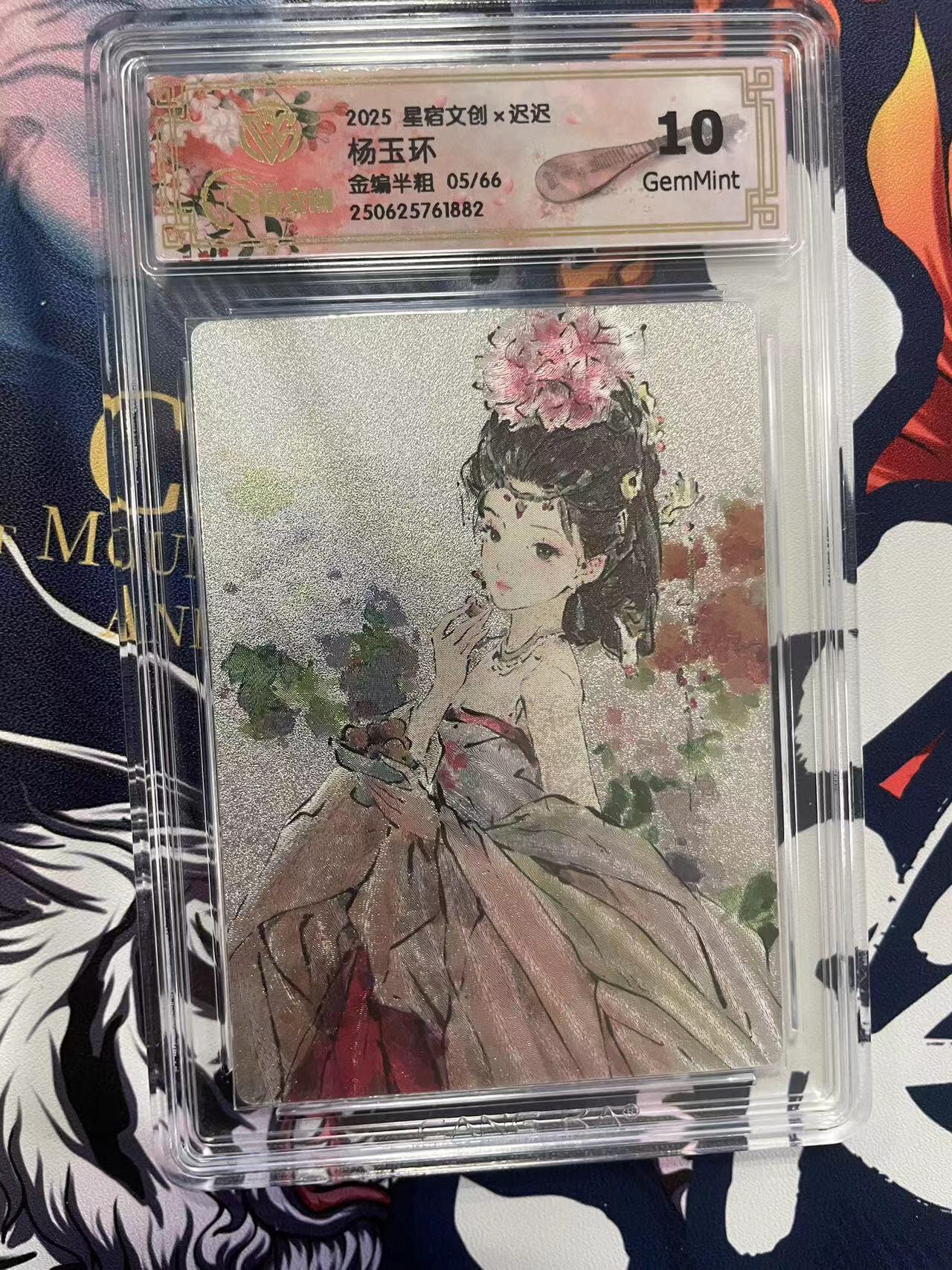 第十五期 2025 星宿文创x迟迟杨玉环金编半粗 05/66