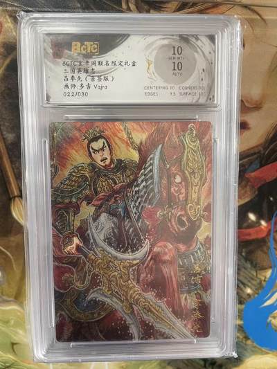 第十五期（周日截拍）惊喜不断看简介 - 【亲签】BCTC玄卡阁联名限定礼盒三国英雄志吕奉先(亲签版)画师:多吉 Vajra022/030 10分