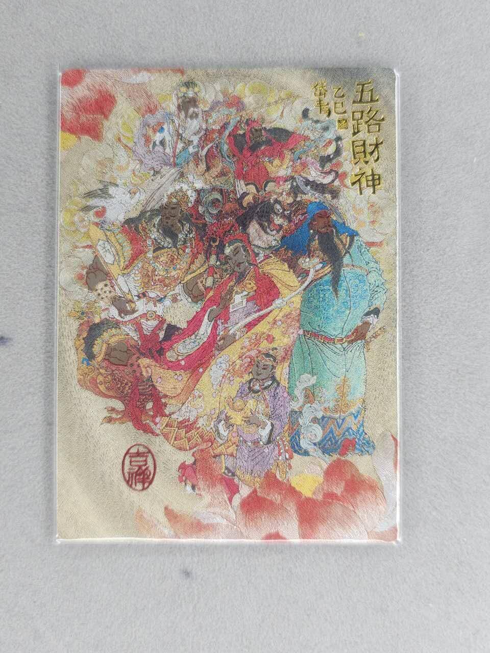 龙虎卡牌六六场 （无佣金，周六结拍，欢迎送拍） 粗闪卡 山衡一述 陈岱青-五路财神