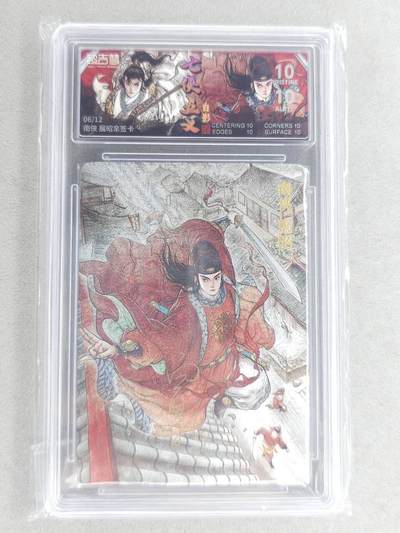 龙虎卡牌六七场 （无佣金，周六结拍，欢迎送拍） - 【10⭐ 亲签 编号06】粗闪评级卡 超吉梦 白影-南侠展昭 爆金