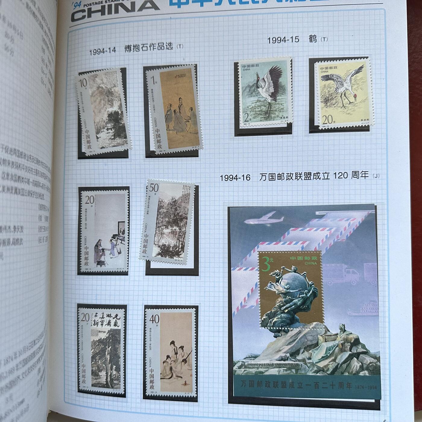 🌹外币初藏🌹🐯2025年第137场  每周二四六晚8️⃣点 接代拍 1994年邮票年册