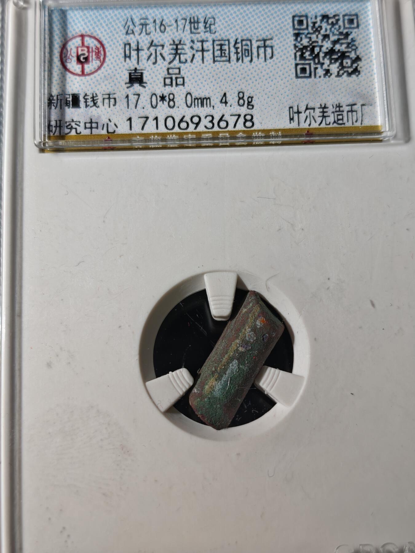 92期回流戒指饰品杂件纪念章丝路钱币专场 丝路钱币评级币