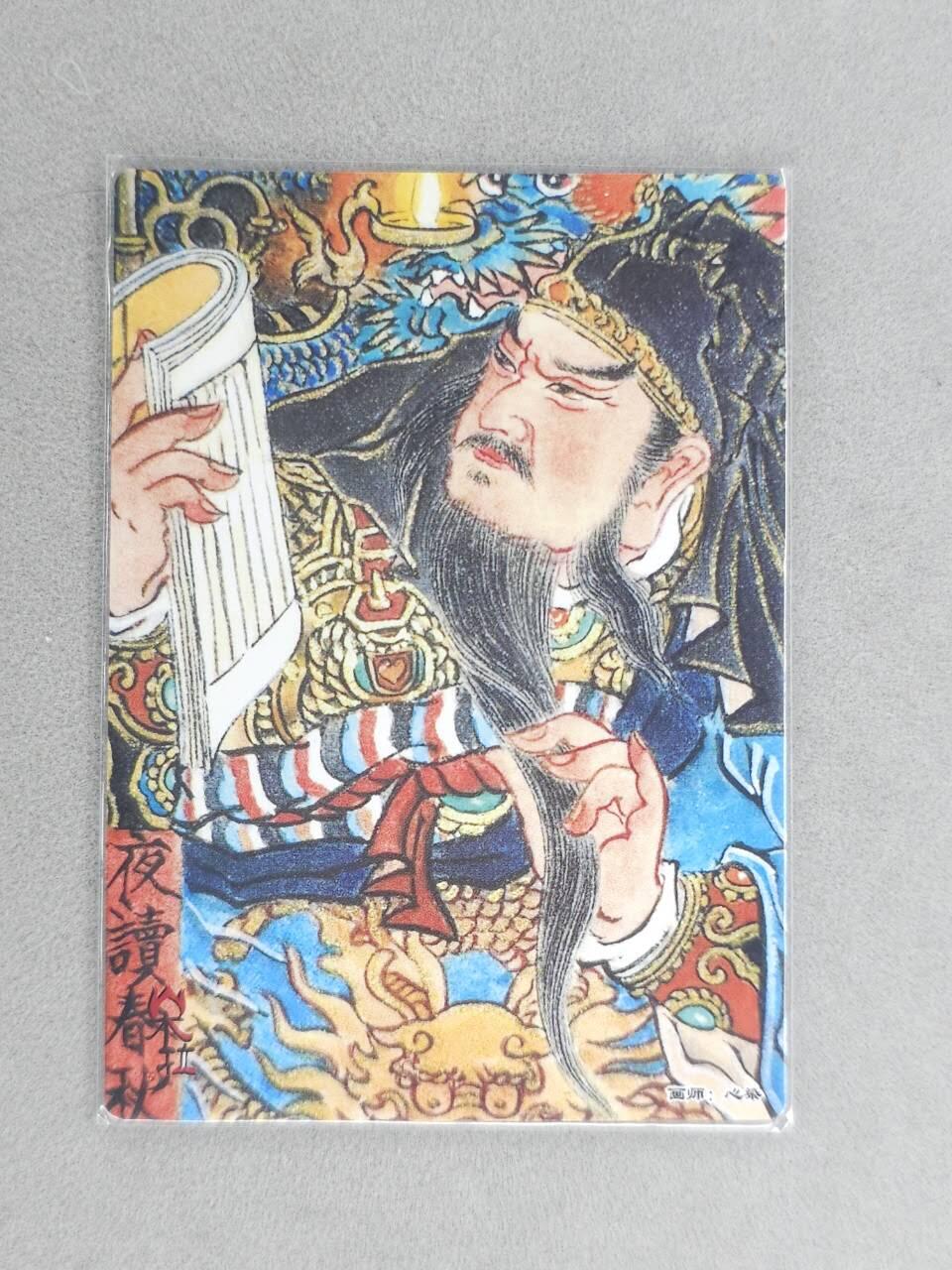 龙虎卡牌六六场 （无佣金，周六结拍，欢迎送拍） 粗闪卡 关羽夜读春秋