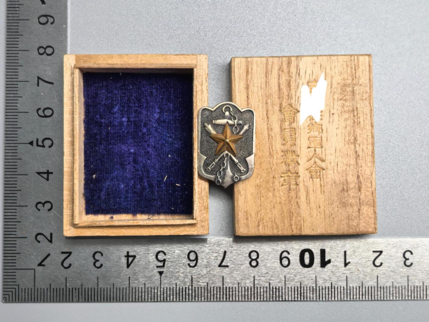 小驴勋章奖章收藏12月06日周六晚六点拍卖（珍爱和平，收藏战争，铭记历史，勿忘国耻，忠党爱国。有偿代拍，送拍规则在简介最后，参拍须阅读规则后再参拍，关系到运费包装发货时效真假辨别等关键信息，拍卖时不再发原图，看大图店主微信码在拍卖店铺介绍里） 在乡会会员章