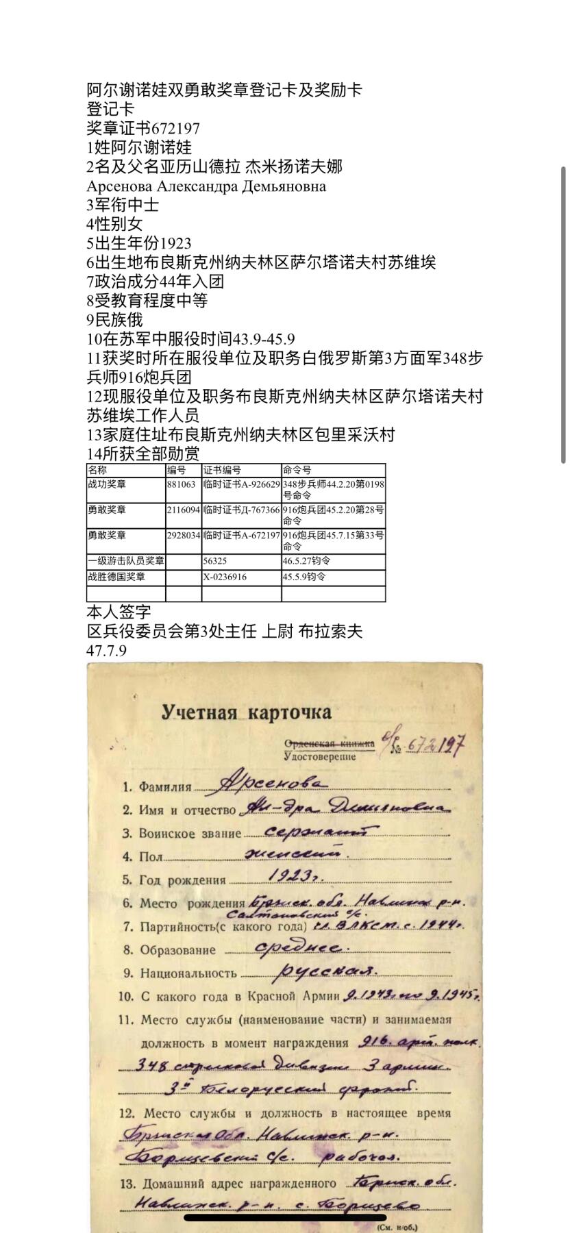 西秦中古拍卖第六十八期 苏联游击队出身女战士双勇敢奖章 游击队征召 冒着炮火修复电线获得