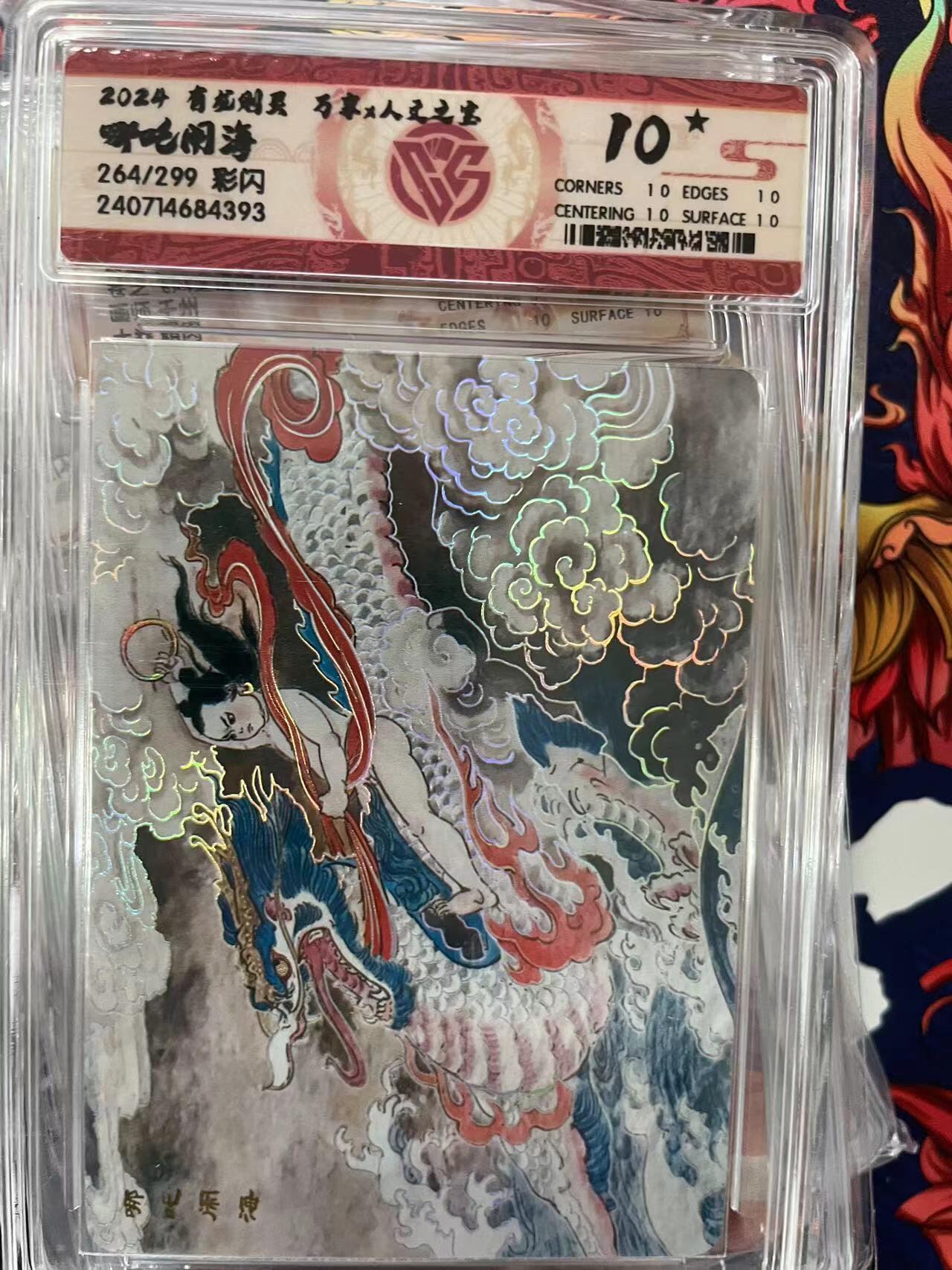 第十五期 哪吒闹海264/299 彩闪 爆金