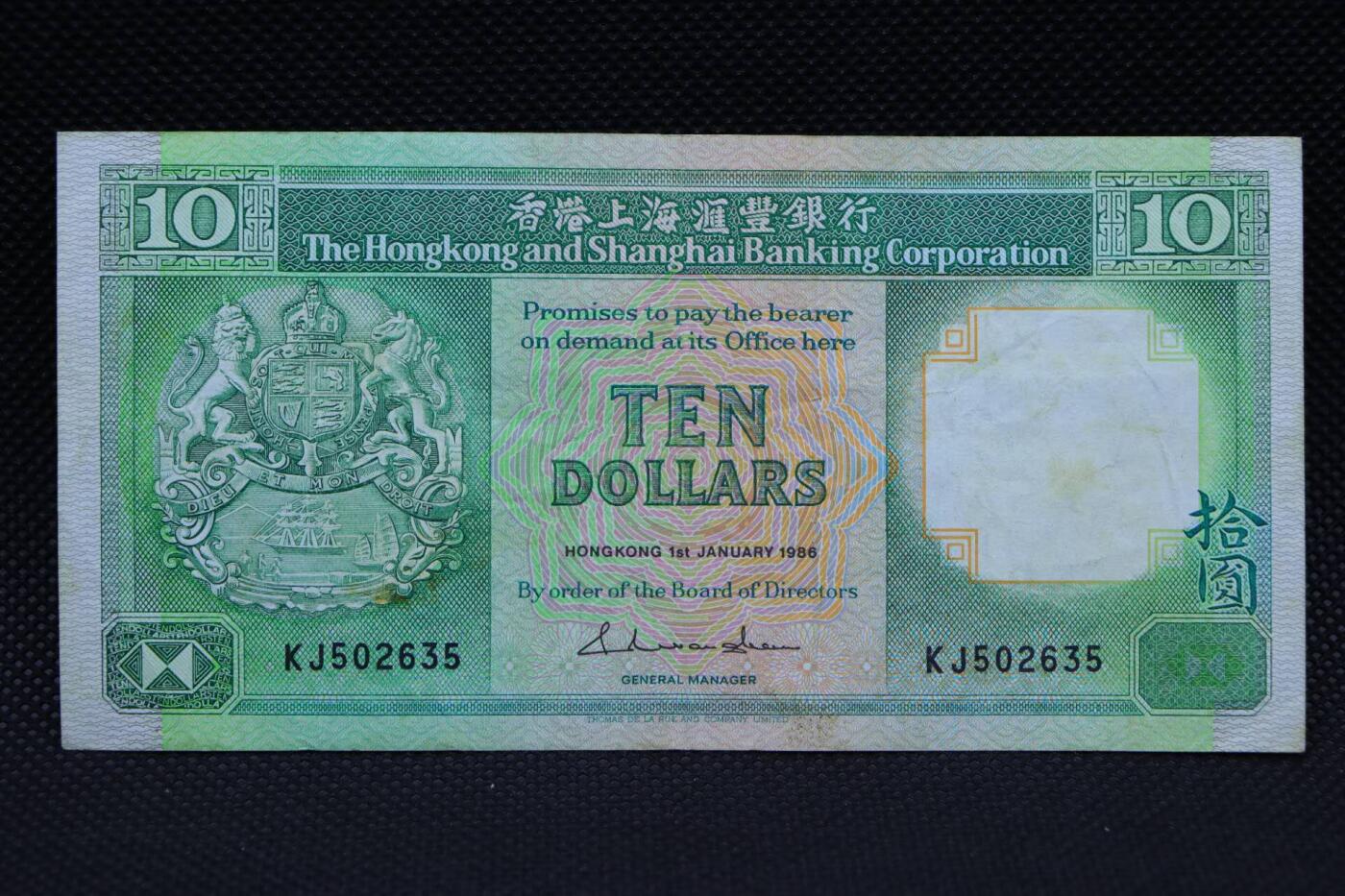 【淘币小摊】限时拍第八百二十一拍  纸币场  满百包邮可预留两周  周一统一发货   香港上海汇丰银行1986年拾圆纸币【有折】