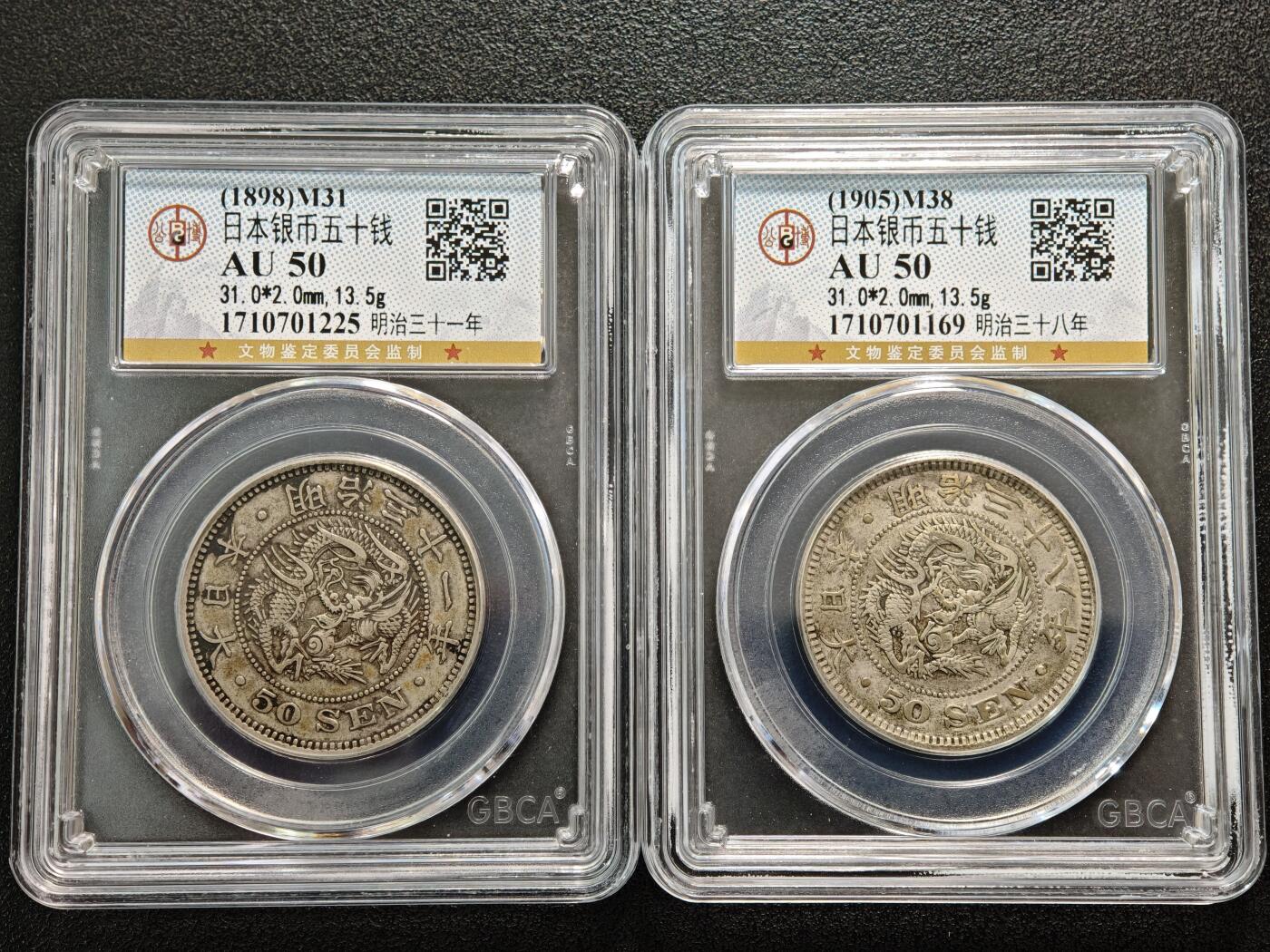 【德藏】世界币章拍卖第156期（拍品征集中~欢迎藏友联系） 2枚一组 1898年、1905年 日本明治三十一年明治三十八年龙洋五十钱银币 公博 AU50  状态极佳 直径约：mm；重约：g