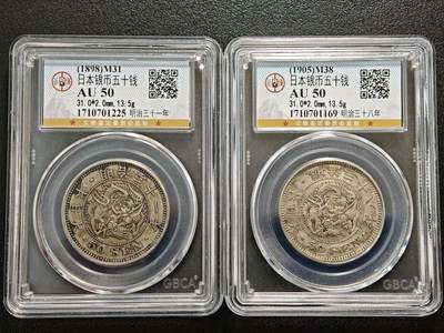 【德藏】世界币章拍卖第156期（拍品征集中~欢迎藏友联系） - 2枚一组 1898年、1905年 日本明治三十一年明治三十八年龙洋五十钱银币 公博 AU50  状态极佳 直径约：mm；重约：g