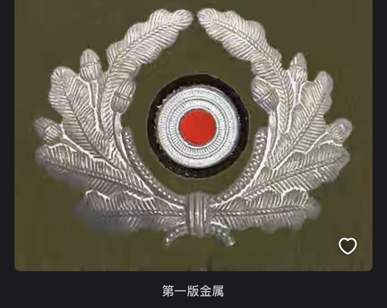 勋章专场 极少见德三早期一型帽徽