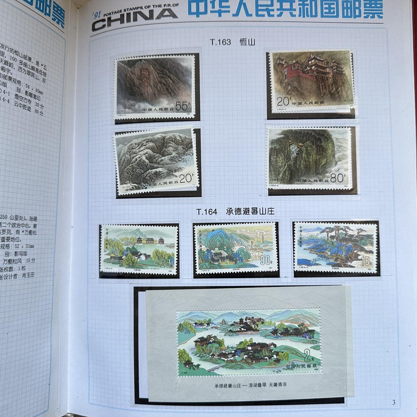 🌹外币初藏🌹🐯2025年第137场  每周二四六晚8️⃣点 接代拍 1991年邮票年册