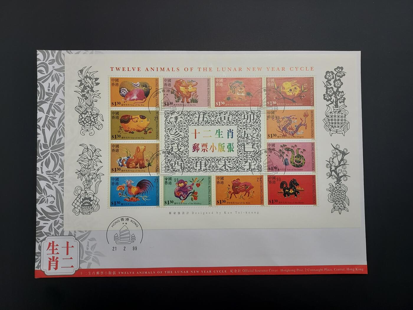 理想集藏 / 博彦收藏   12月10日 8点 邮票专场 全场包邮 香港 十二生肖小版首日封一枚 