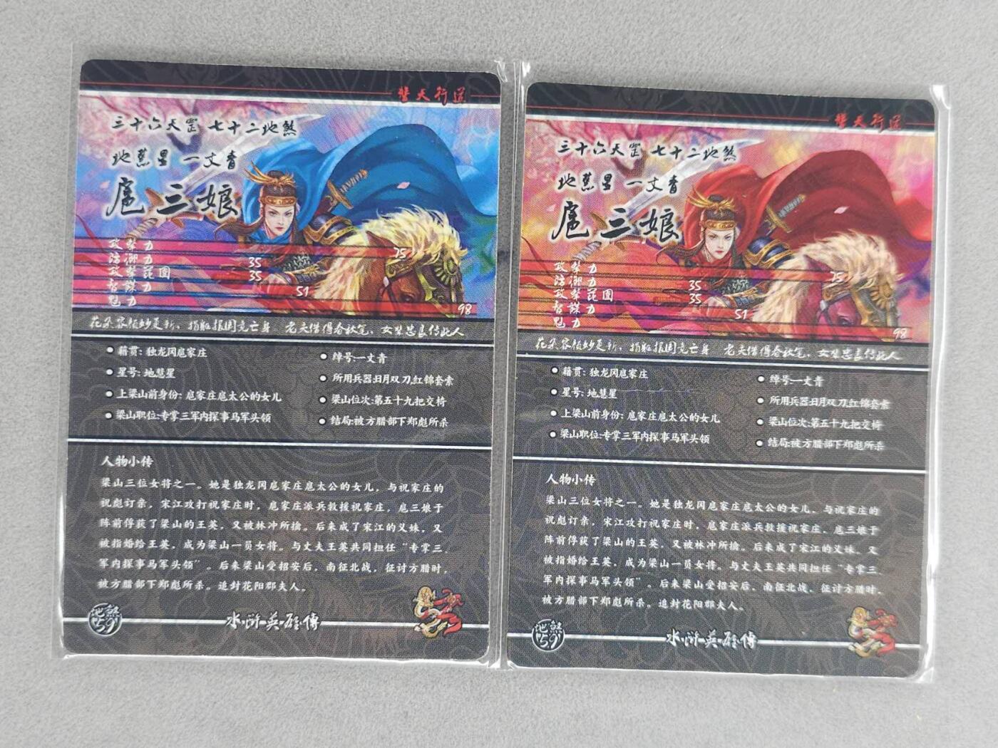 龙虎卡牌六六场 （无佣金，周六结拍，欢迎送拍） 粗闪2张 扈三娘