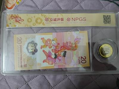 法定生肖龙纪念钞+币套盒众诚评级MS69PL/MS69EPQ - 法定生肖龙纪念钞+币套盒众诚评级MS69PL/MS69EPQ