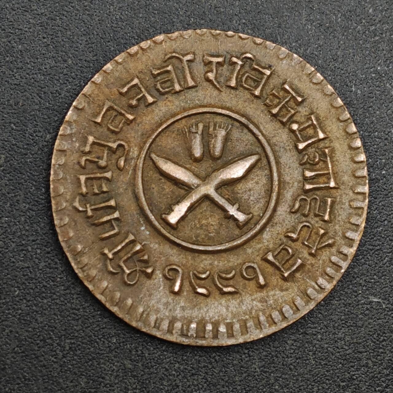 【淘币小摊】实时拍第八百一十八拍   散币小银币场   满百包邮可预留二周 每周一统一发货   尼泊尔1派沙铜币