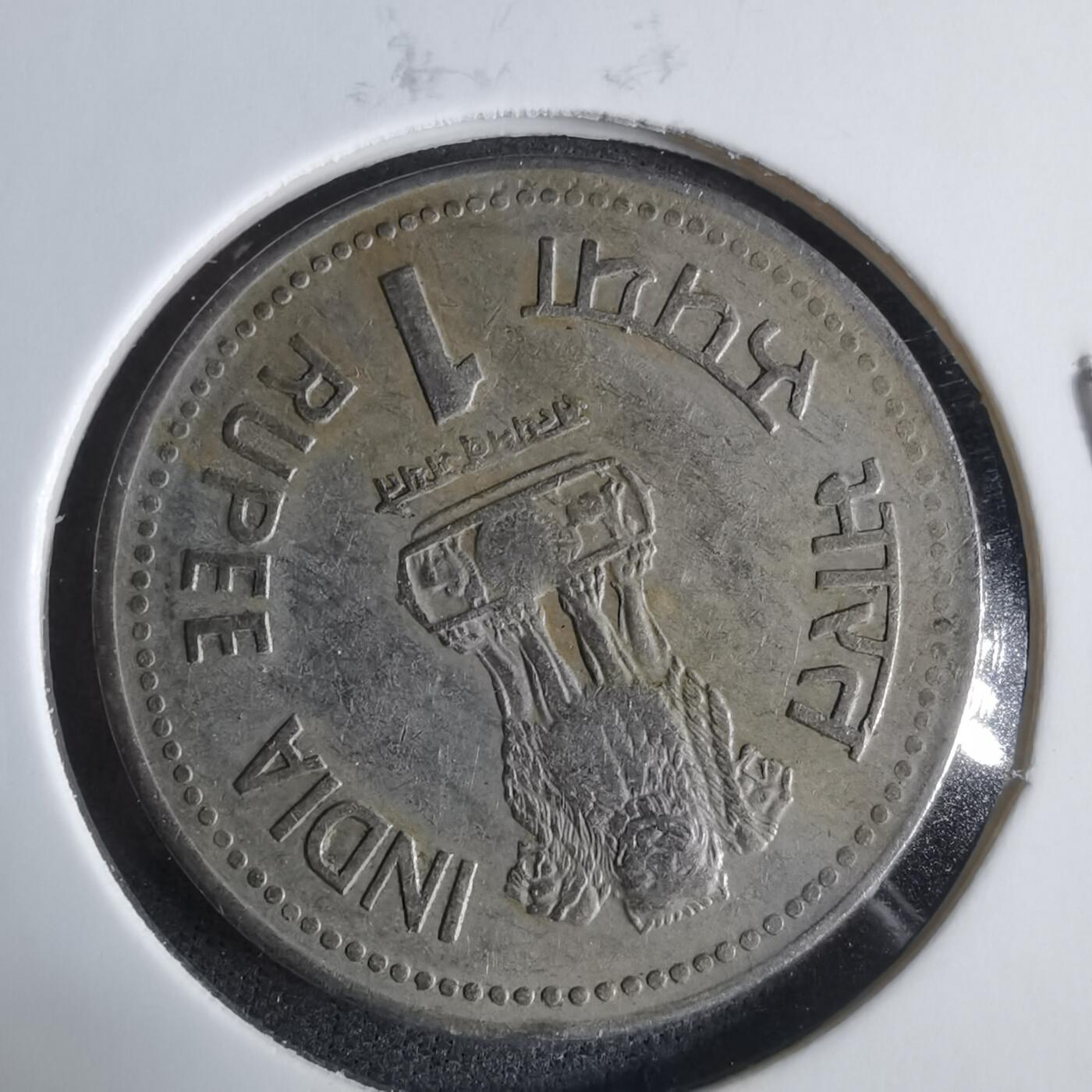 沼泽如烟--第921场 印度1990年1卢比纪念币