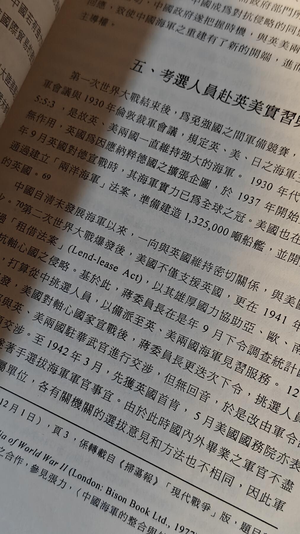 罗岚⭐新藏⭐特惠专拍第一场-分享拍场赚佣 中华民国国立中央社会研究院近代史研究所集刊，《从四海到一家，国民政府统一海军的再尝试》，作者是著名历史学教授大拿张力先生，中华民国85年印