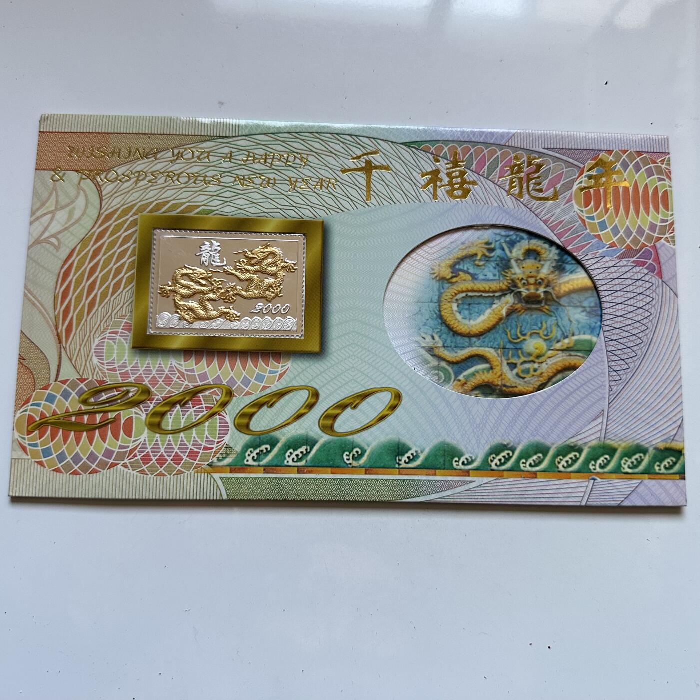 🌹外币初藏🌹🐯2025年第137场  每周二四六晚8️⃣点 接代拍 2000年千禧龙生肖贺卡