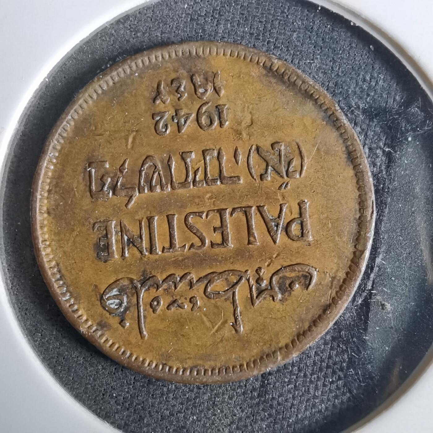 沼泽如烟--第921场 巴勒斯坦1942年1米尔