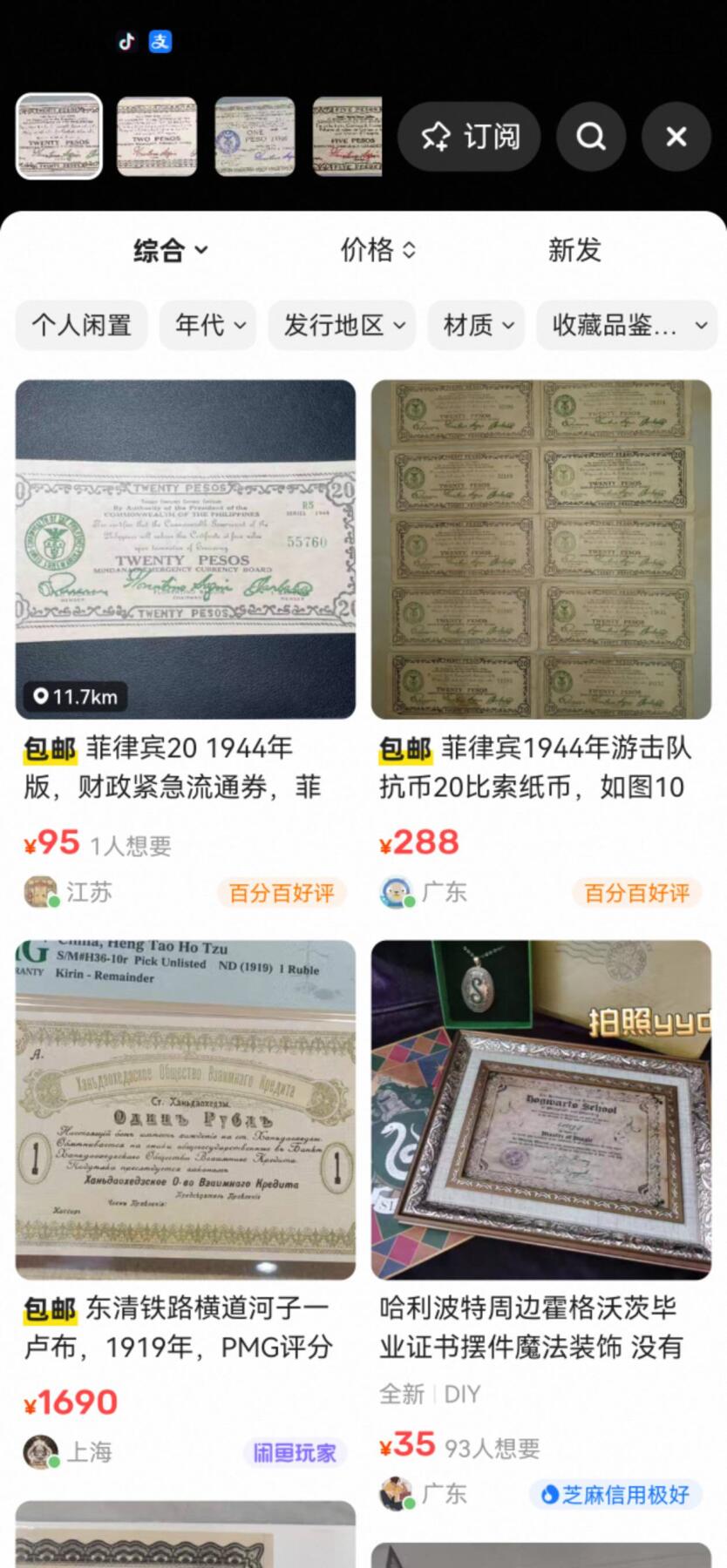 小驴勋章奖章收藏12月06日周六晚六点拍卖（珍爱和平，收藏战争，铭记历史，勿忘国耻，忠党爱国。有偿代拍，送拍规则在简介最后，参拍须阅读规则后再参拍，关系到运费包装发货时效真假辨别等关键信息，拍卖时不再发原图，看大图店主微信码在拍卖店铺介绍里） 菲律宾二战比索纸币一组