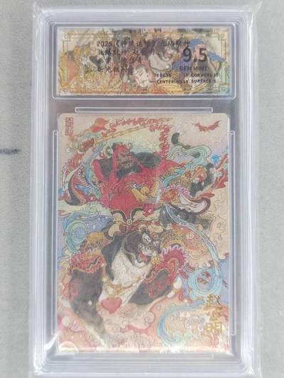 龙虎卡牌六六场 （无佣金，周六结拍，欢迎送拍） - 粗闪评级卡 山衡一述 陈岱青九路财神-赵公明 9.5分