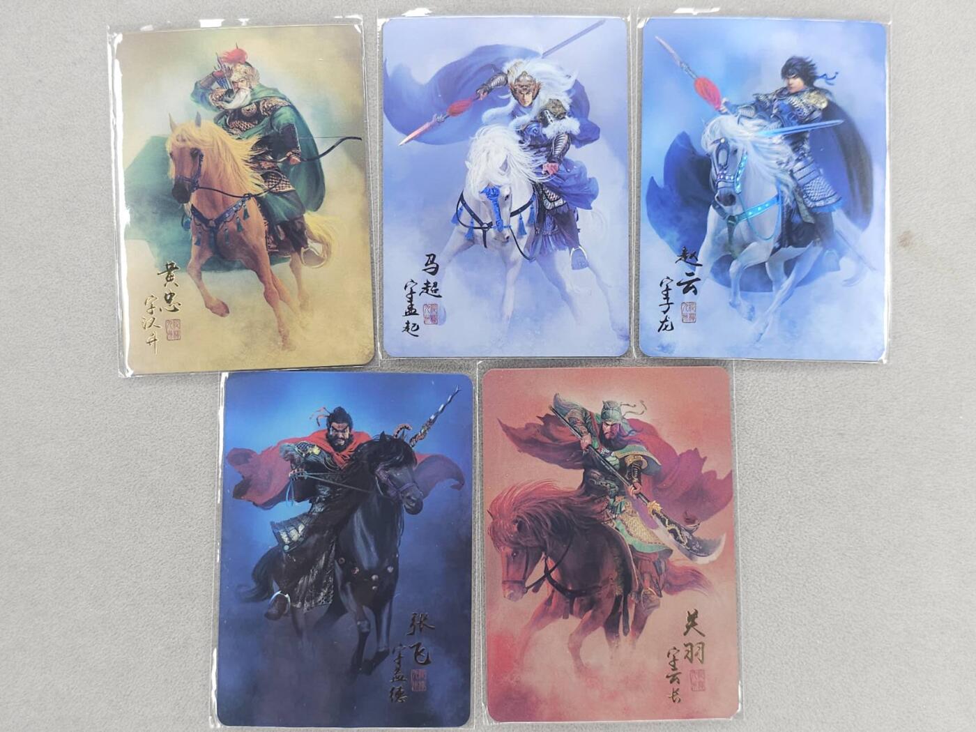 龙虎卡牌六六场 （无佣金，周六结拍，欢迎送拍） 彩闪5张 纵横卡牌 五虎上将一套