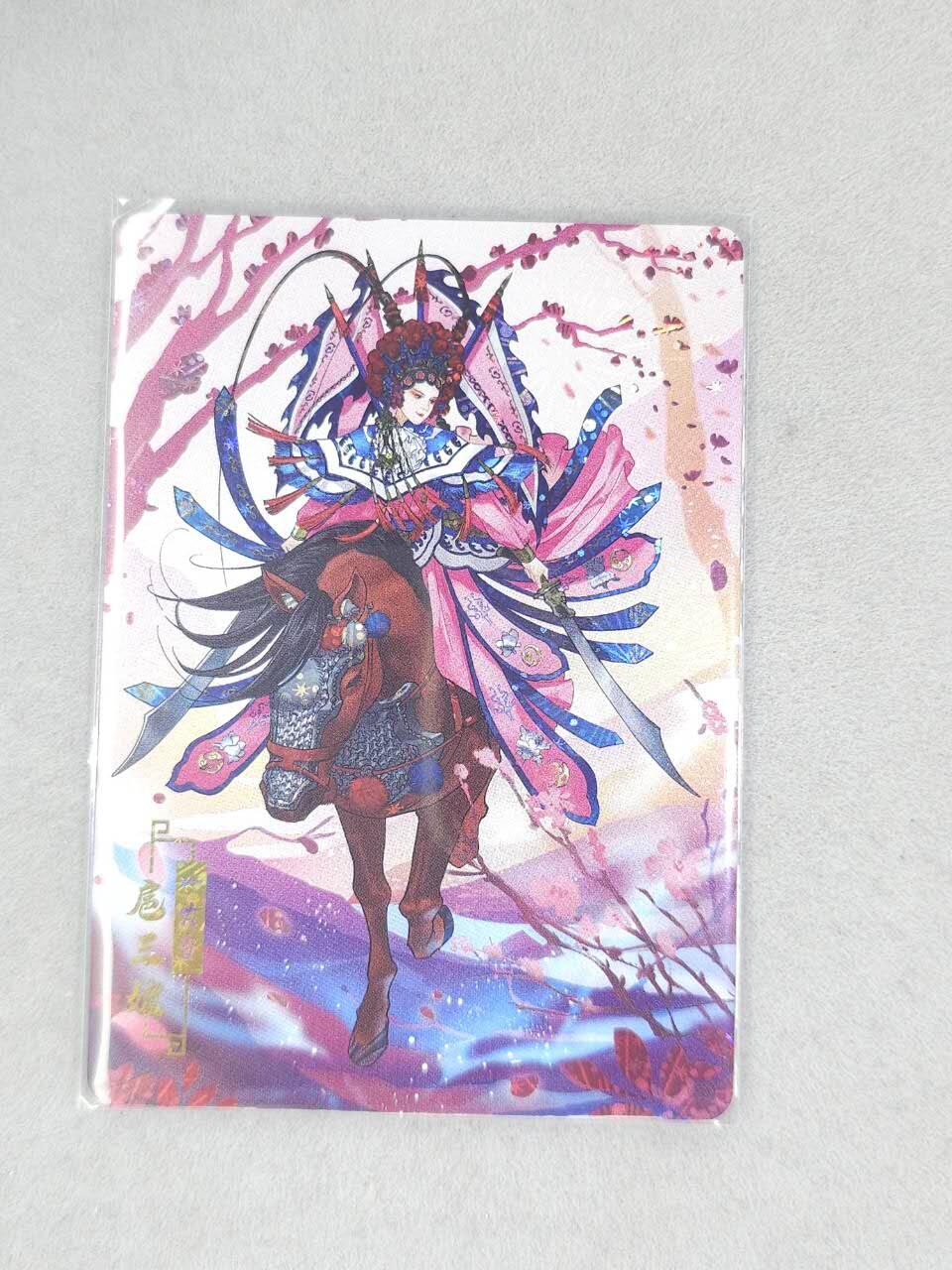 龙虎卡牌六六场 （无佣金，周六结拍，欢迎送拍） 礼花闪卡 宁缺 京剧扈三娘