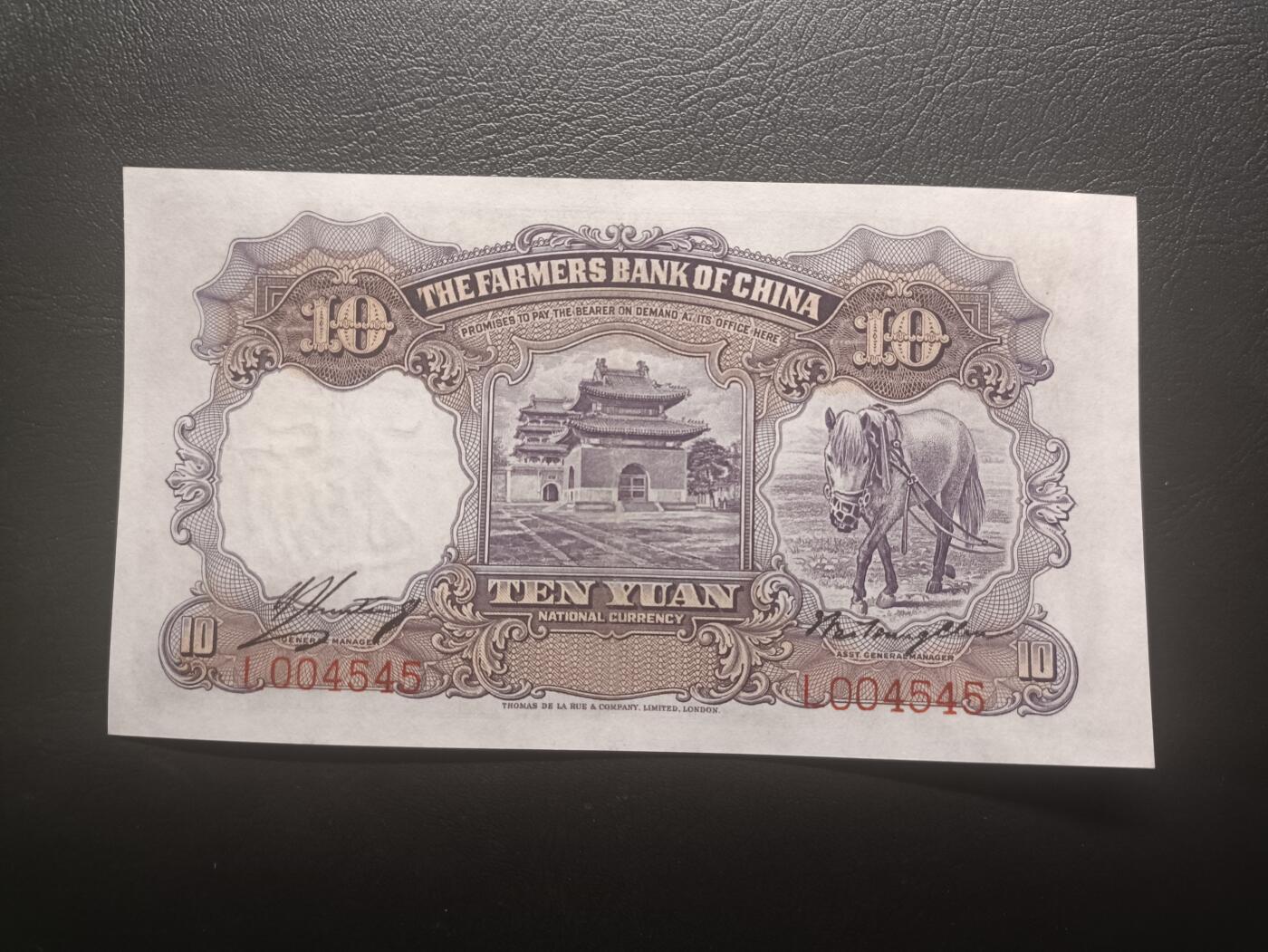 2025十二月第一期，总206期 中国农民银行1935版拾圆AUNC千位重复号4545，雍正耕织图和清东陵大碑楼